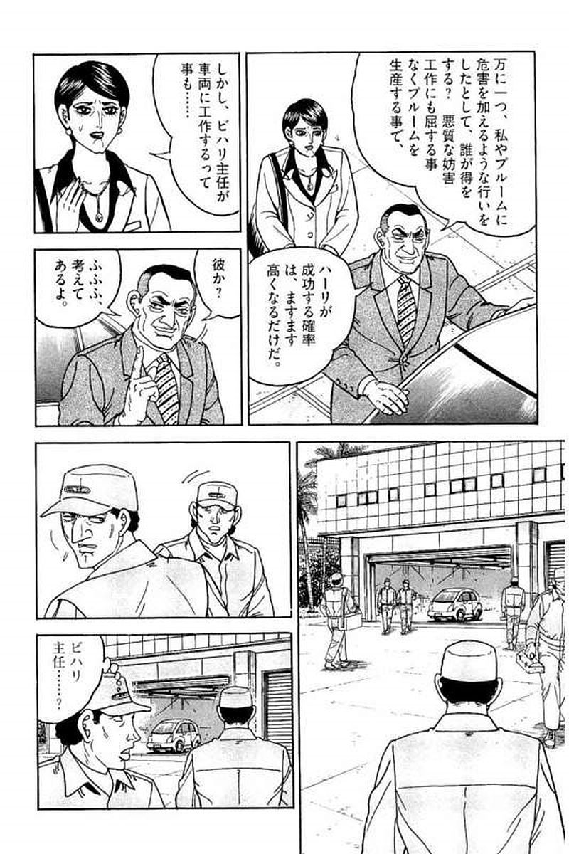 ゴルゴ13 - 第150話 - Page 261