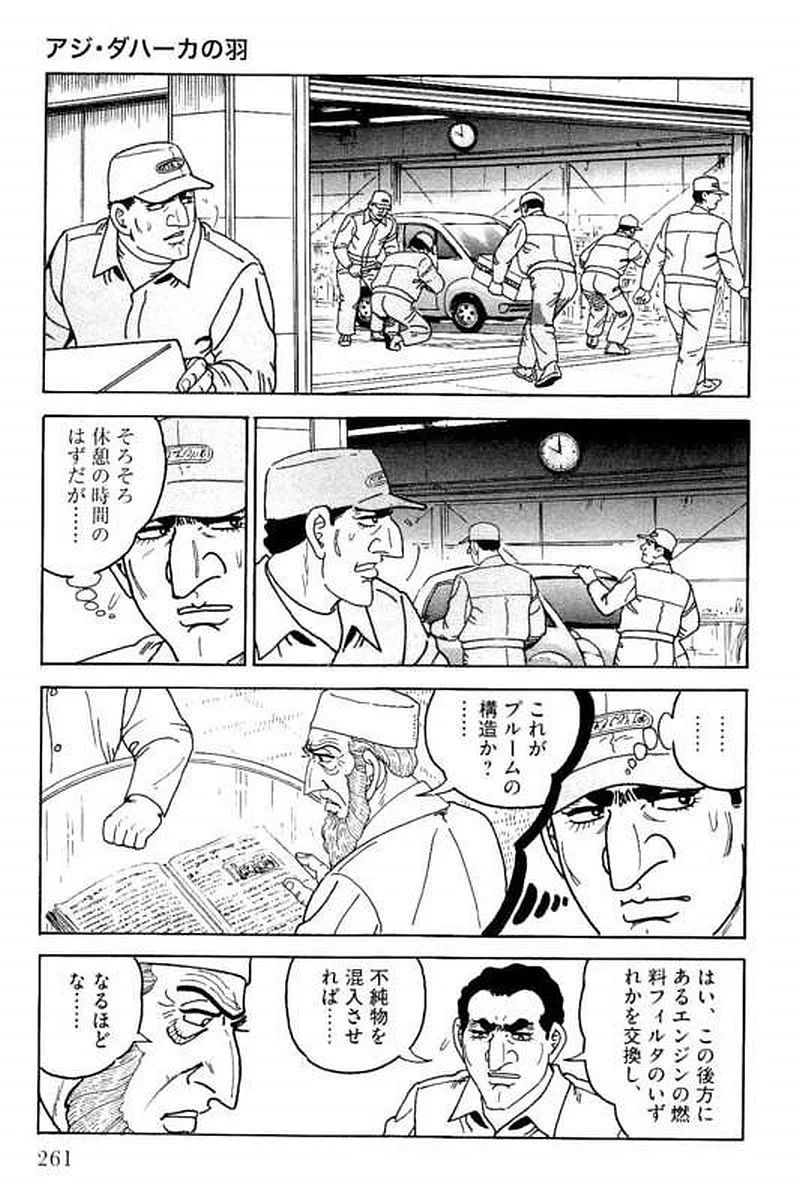 ゴルゴ13 - 第150話 - Page 262