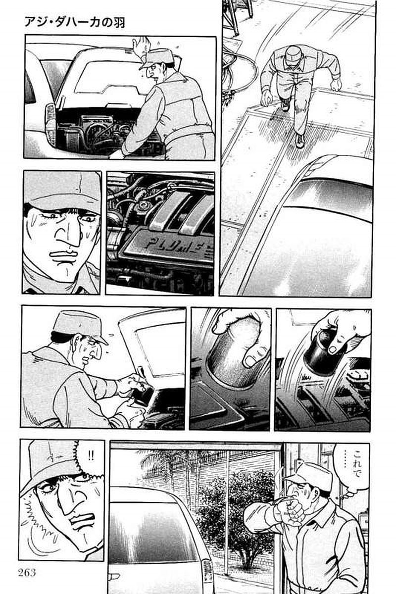 ゴルゴ13 - 第150話 - Page 264