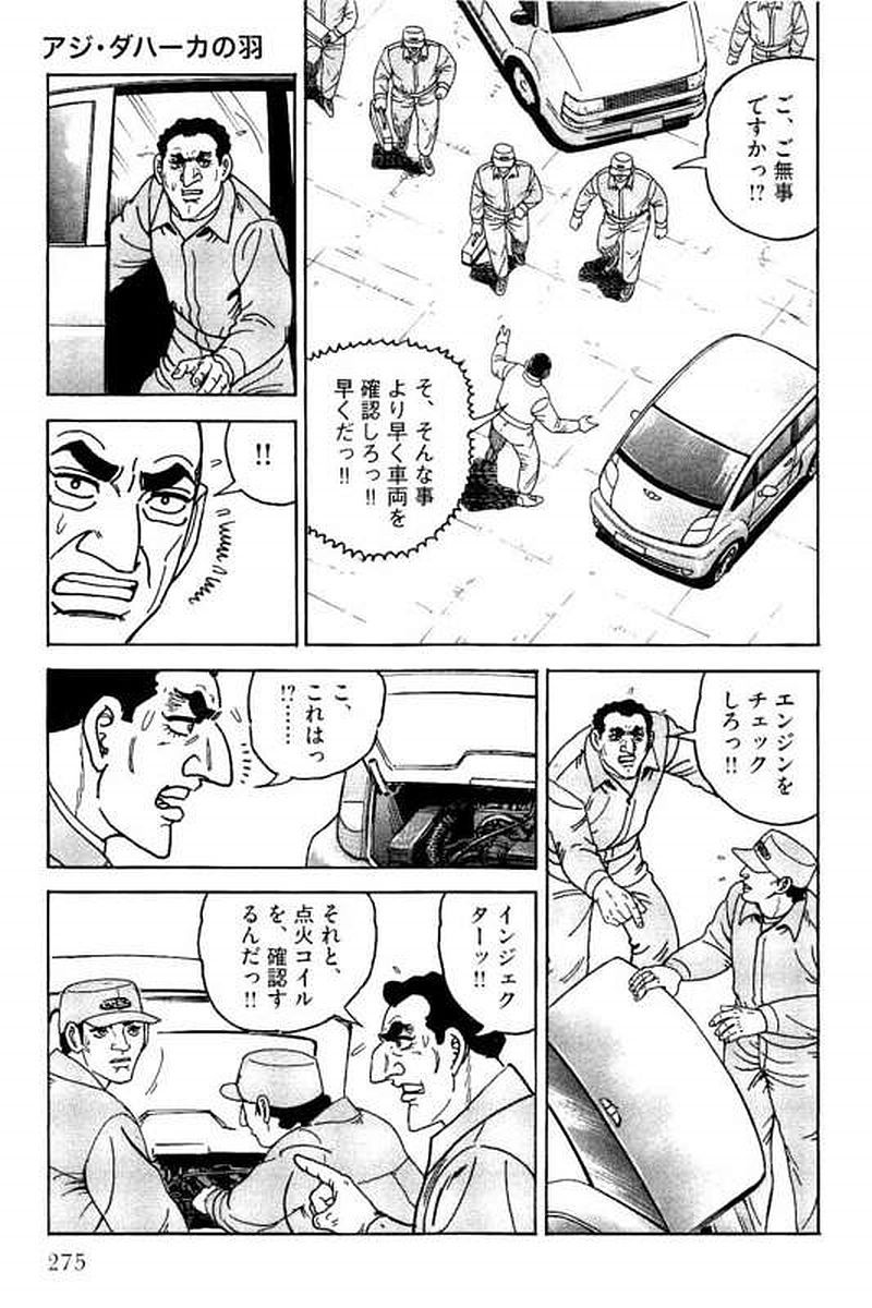 ゴルゴ13 - 第150話 - Page 276