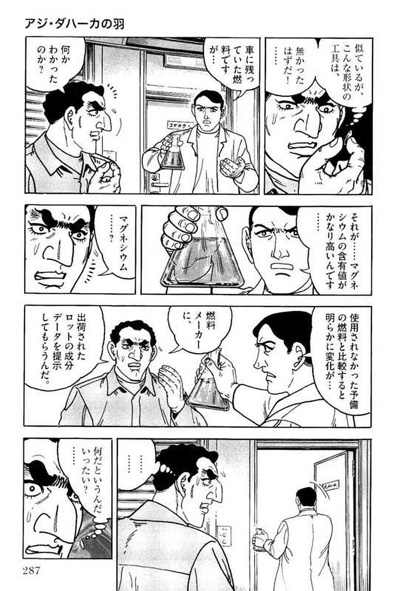 ゴルゴ13 - 第150話 - Page 288