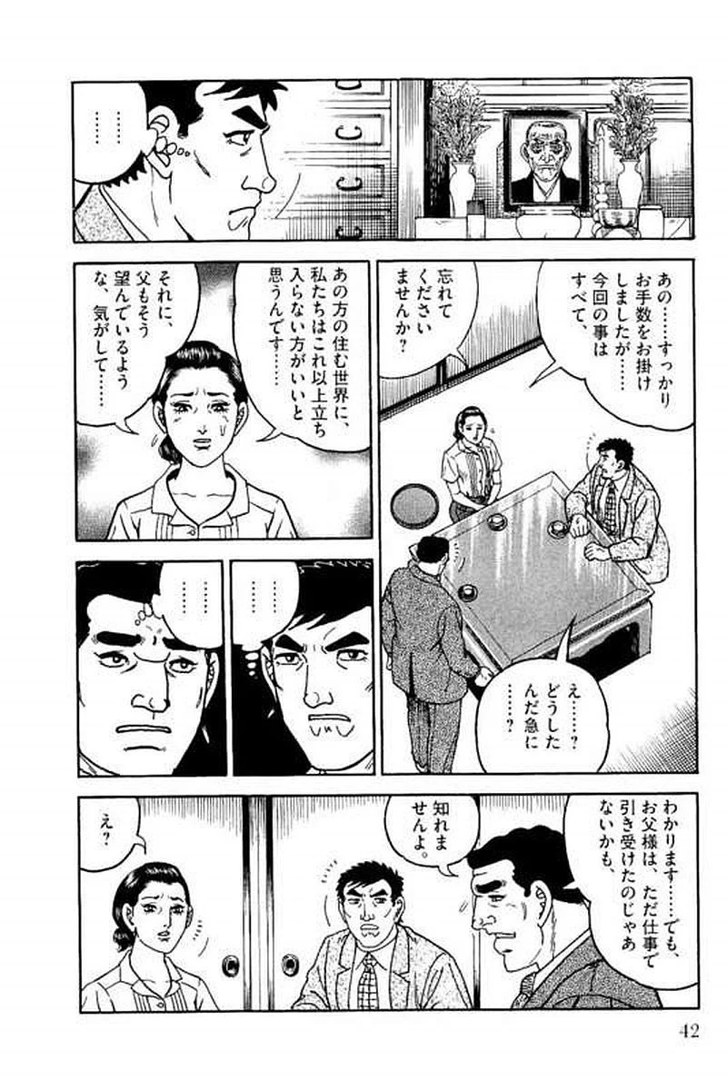 ゴルゴ13 - 第150話 - Page 43