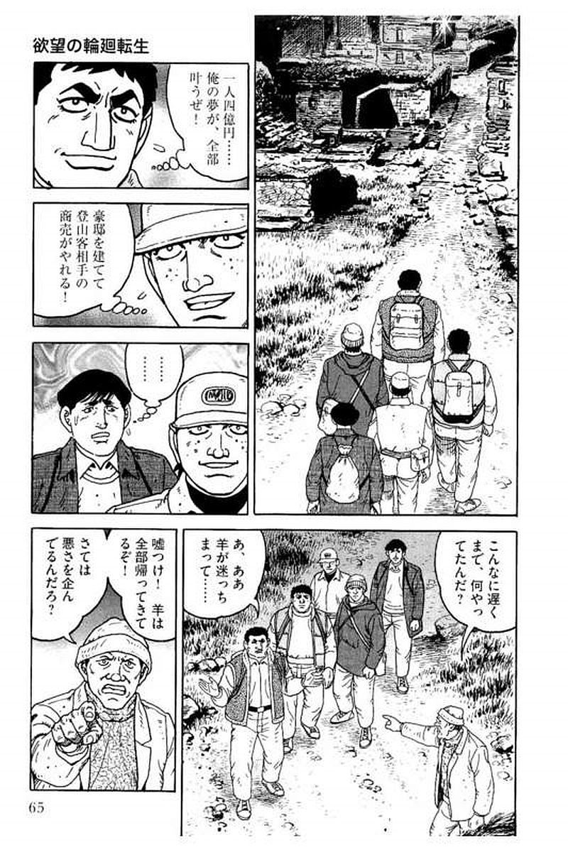 ゴルゴ13 - 第150話 - Page 66