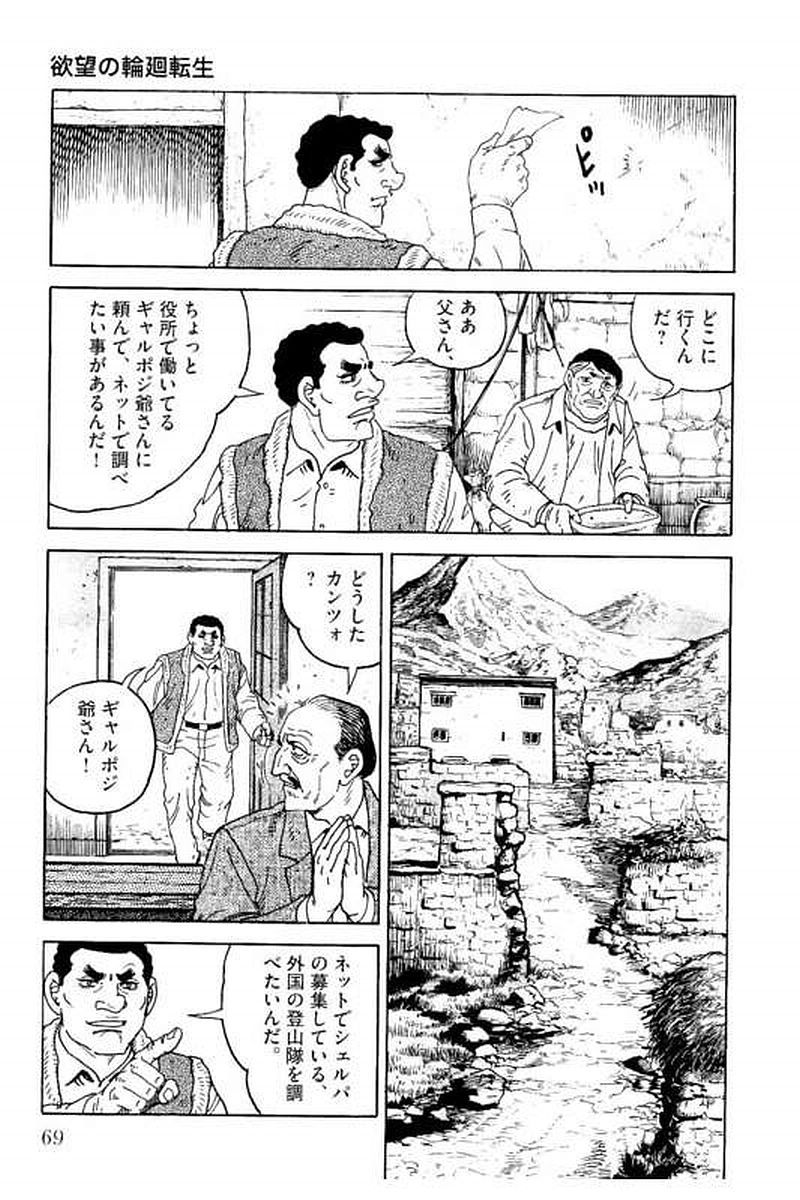 ゴルゴ13 - 第150話 - Page 70