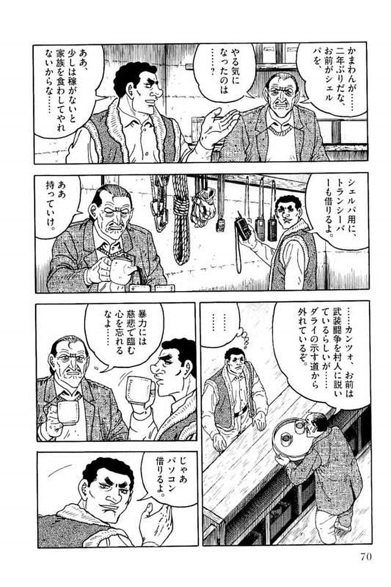 ゴルゴ13 - 第150話 - Page 71