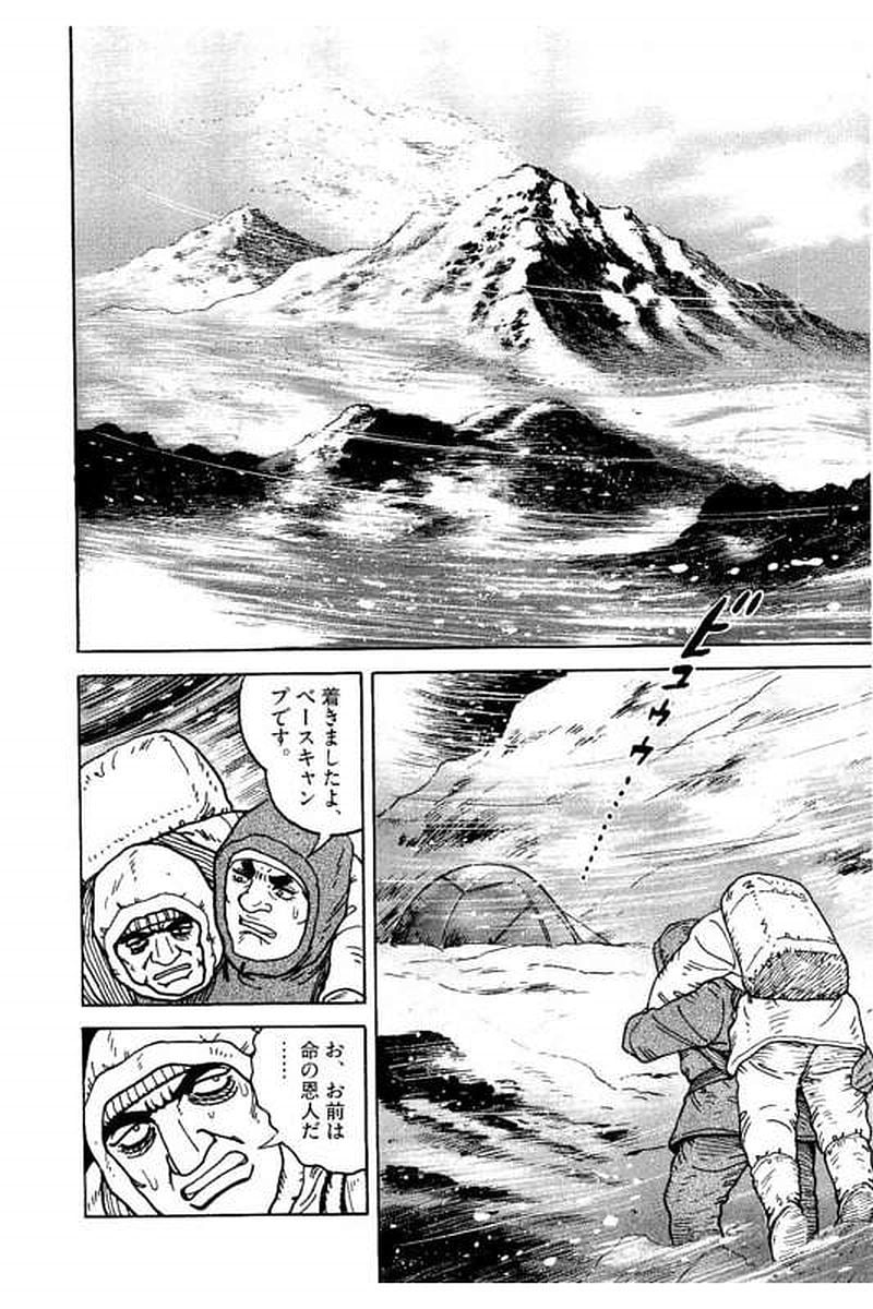 ゴルゴ13 - 第150話 - Page 73