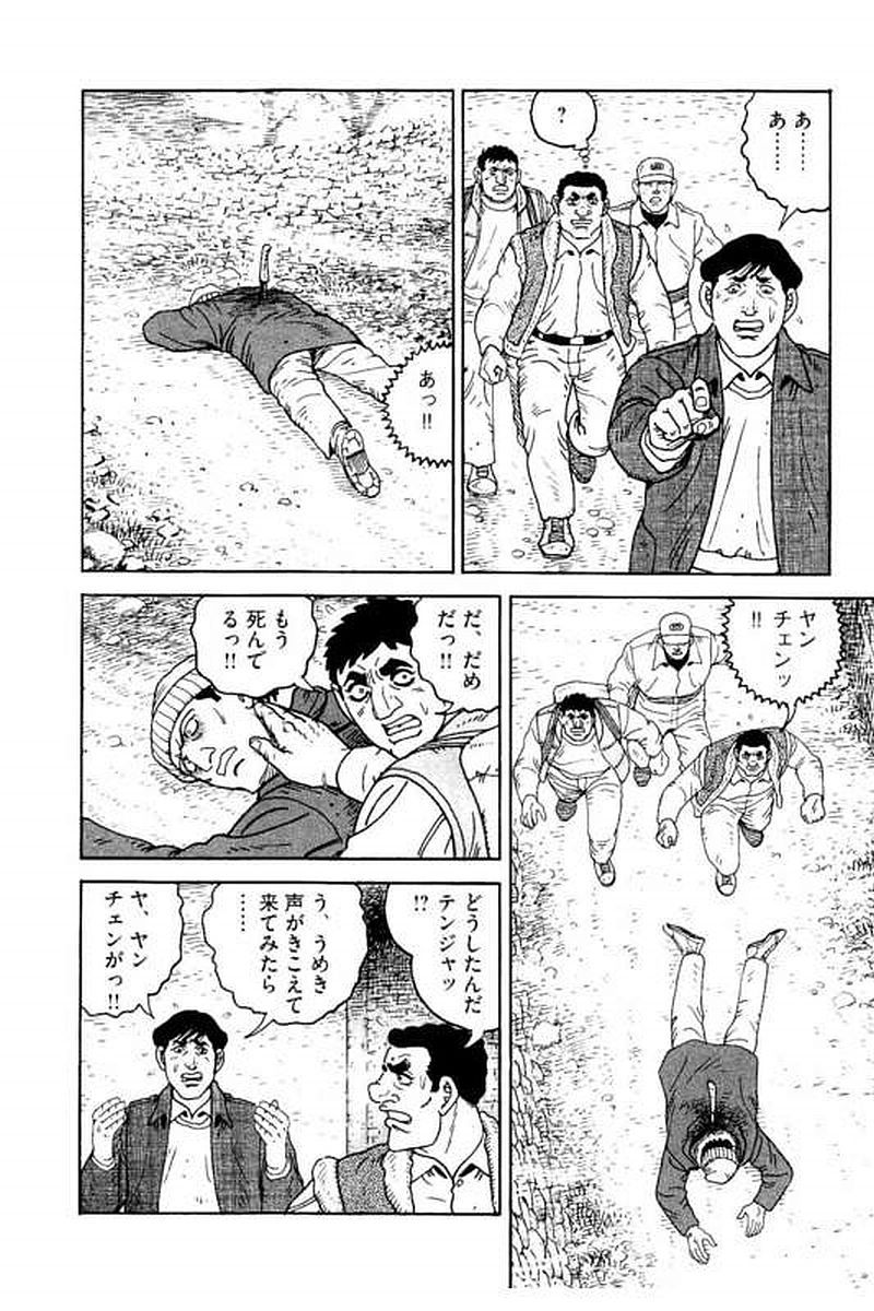 ゴルゴ13 - 第150話 - Page 79