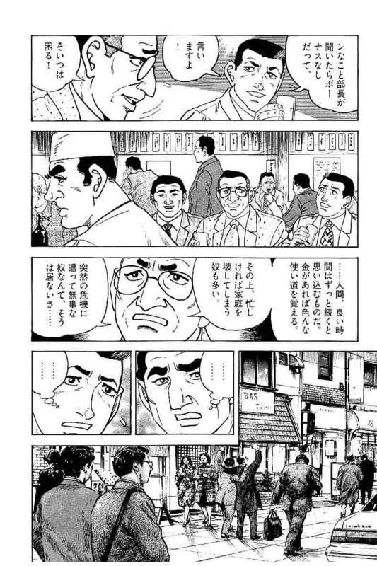 ゴルゴ13 - 第151話 - Page 103