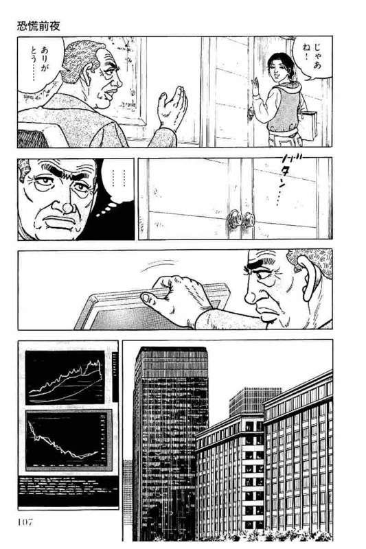 ゴルゴ13 - 第151話 - Page 108