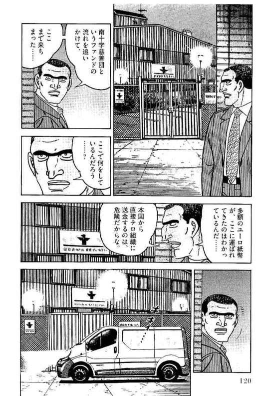 ゴルゴ13 - 第151話 - Page 121