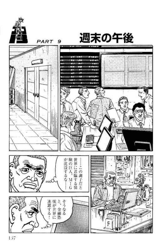 ゴルゴ13 - 第151話 - Page 138