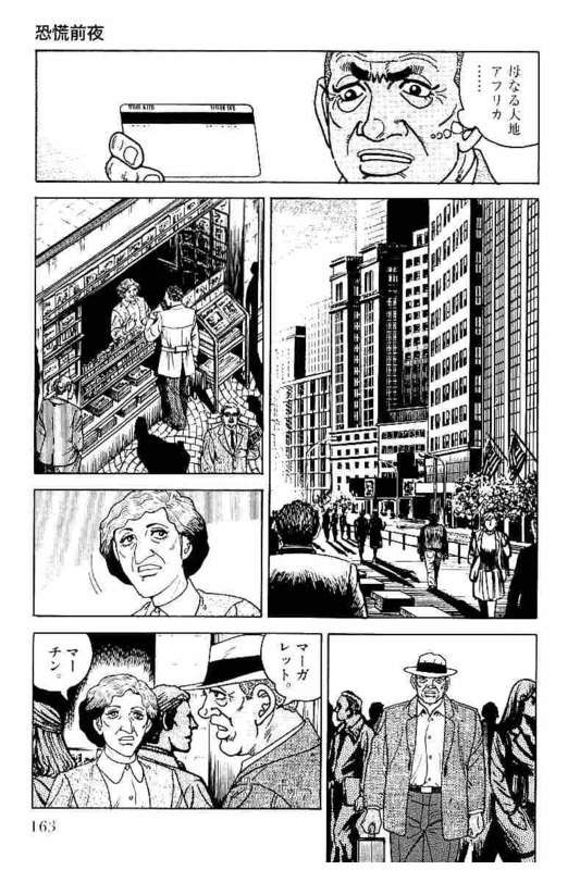 ゴルゴ13 - 第151話 - Page 162