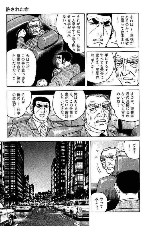 ゴルゴ13 - 第151話 - Page 18