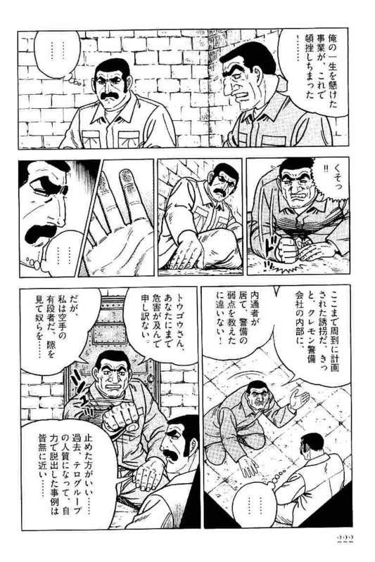 ゴルゴ13 - 第151話 - Page 221