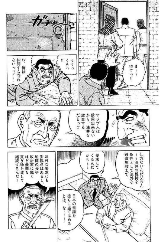 ゴルゴ13 - 第151話 - Page 225