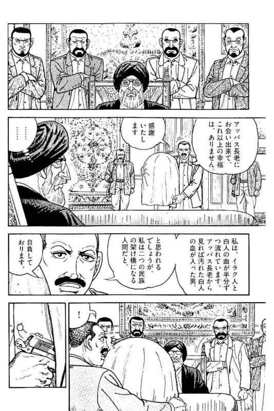 ゴルゴ13 - 第151話 - Page 255