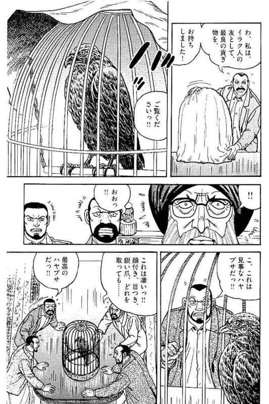 ゴルゴ13 - 第151話 - Page 256