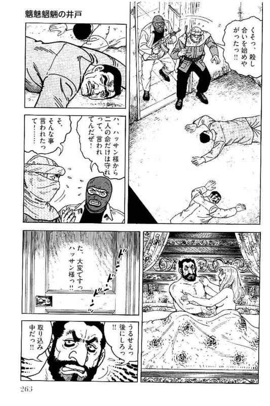 ゴルゴ13 - 第151話 - Page 264