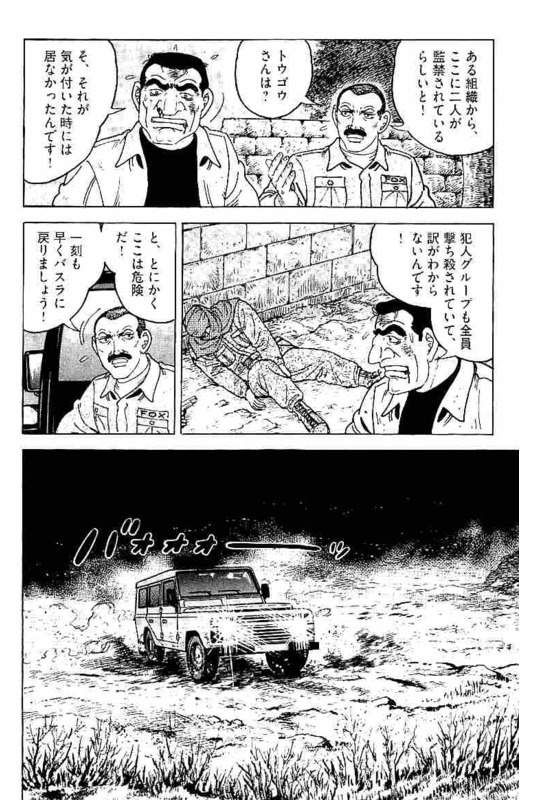 ゴルゴ13 - 第151話 - Page 271