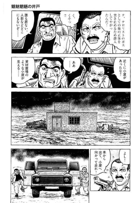 ゴルゴ13 - 第151話 - Page 278