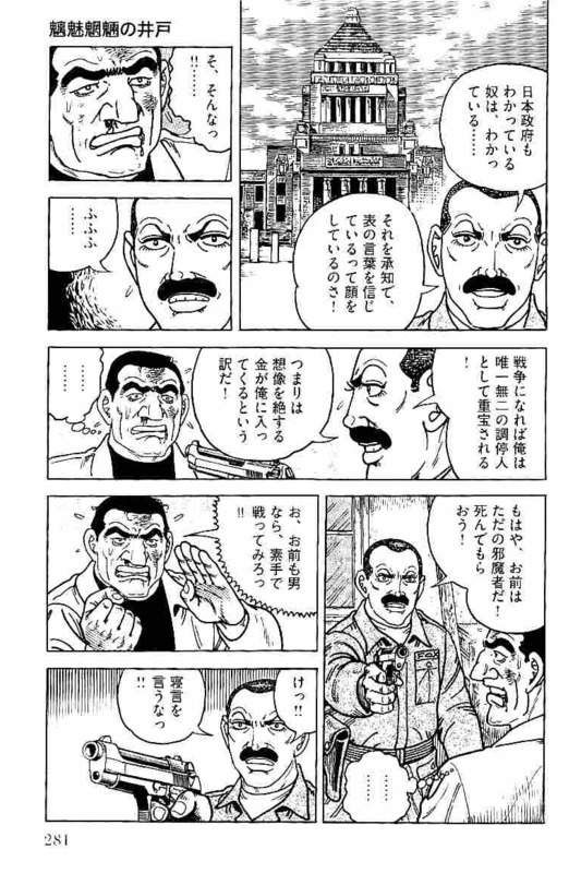 ゴルゴ13 - 第151話 - Page 282