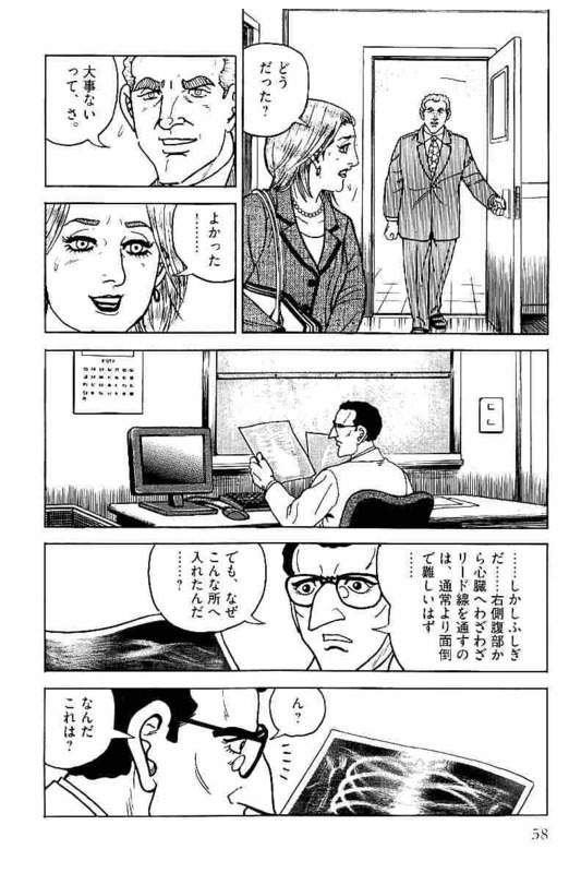 ゴルゴ13 - 第151話 - Page 59