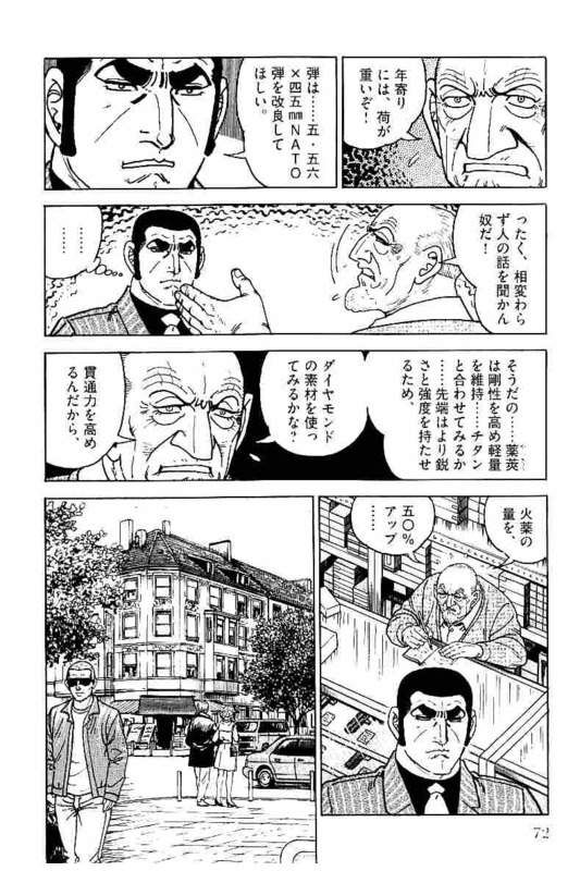 ゴルゴ13 - 第151話 - Page 73