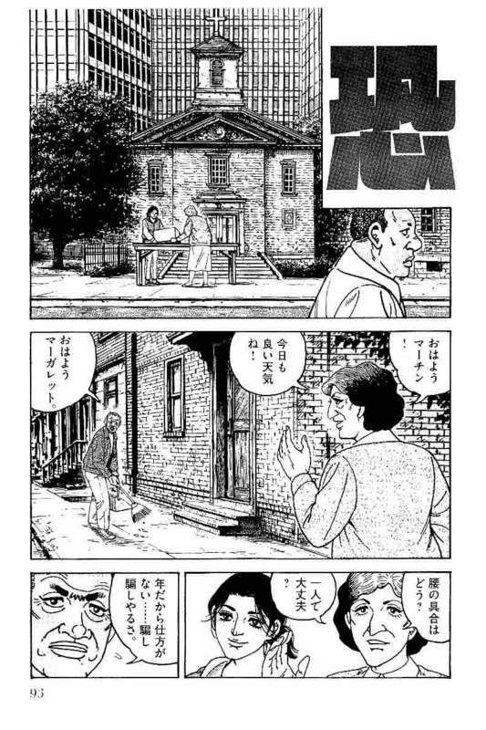 ゴルゴ13 - 第151話 - Page 94