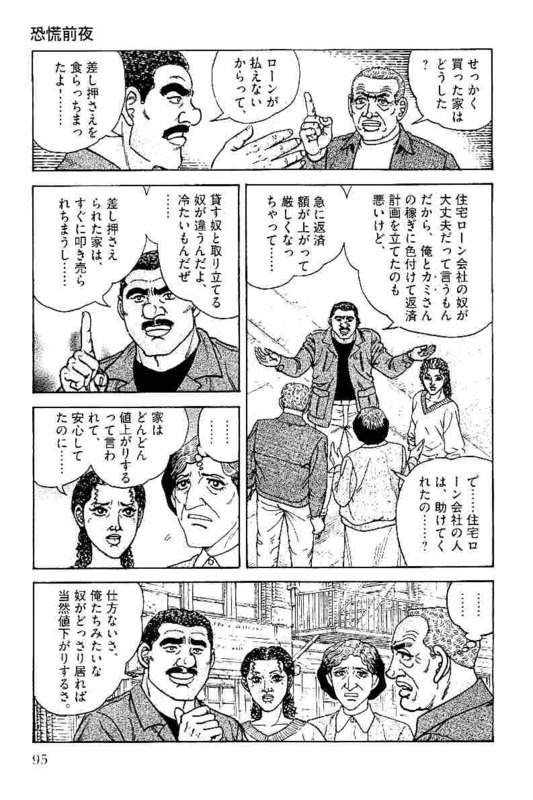 ゴルゴ13 - 第151話 - Page 96