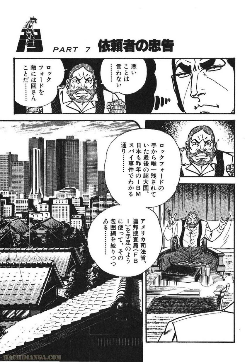 ゴルゴ13 - 第56話 - Page 140