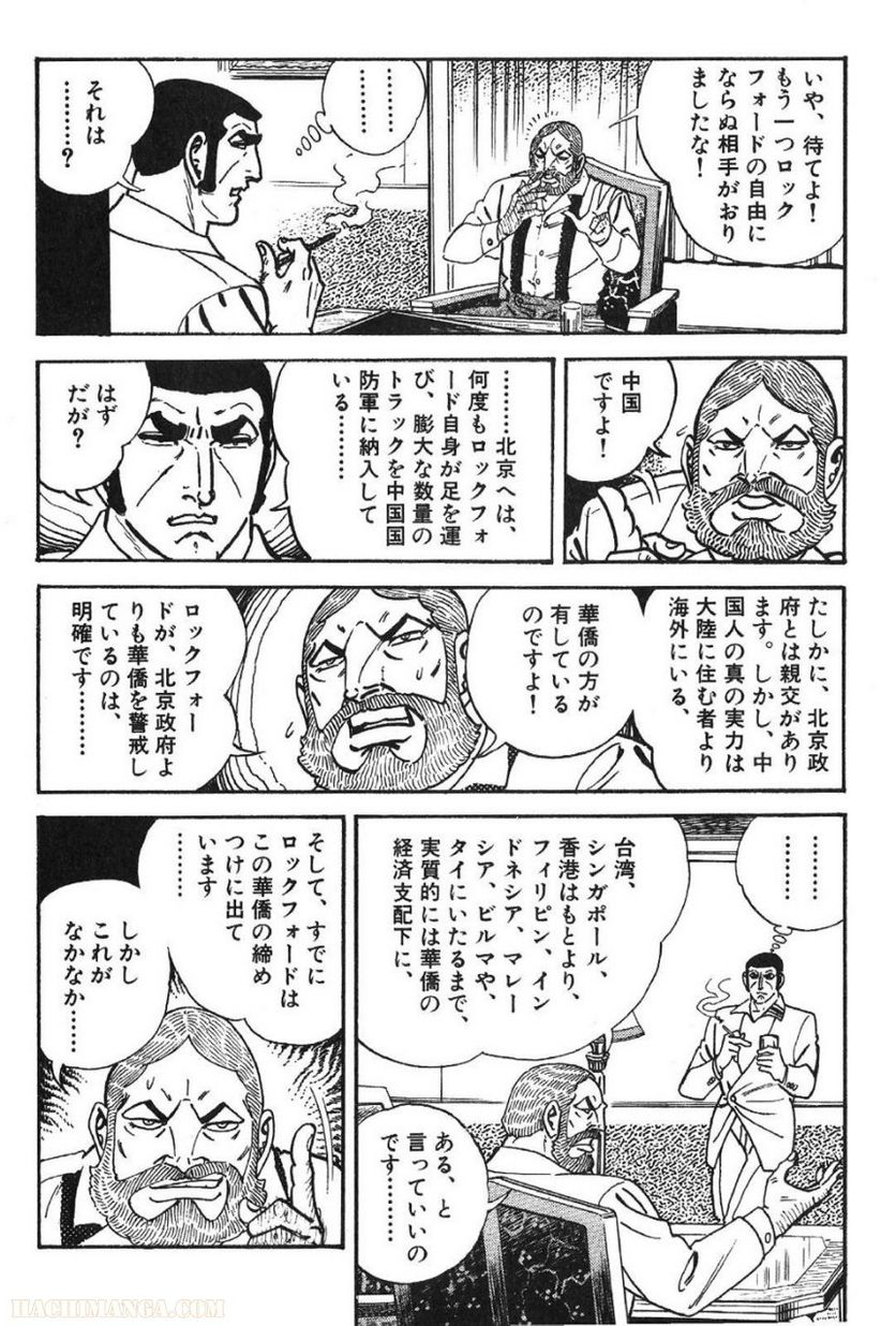 ゴルゴ13 - 第56話 - Page 143