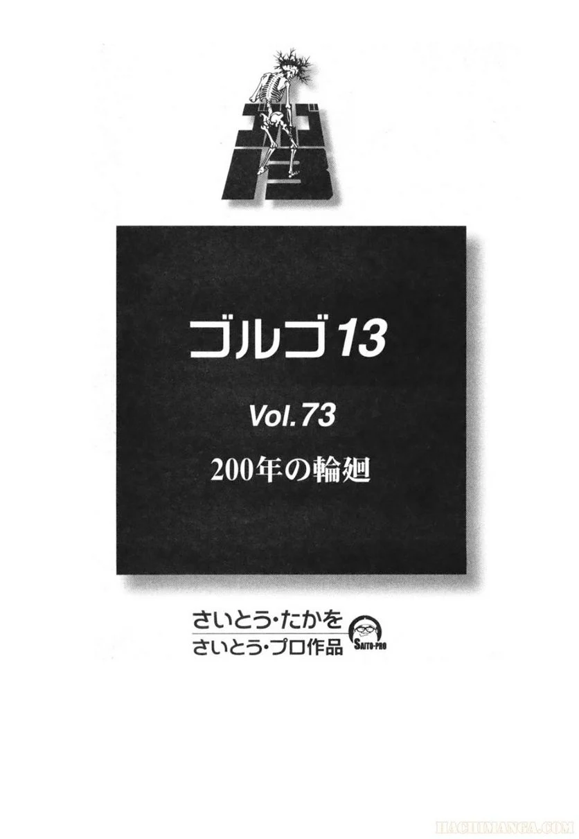 ゴルゴ13 - 第73話 - Page 2