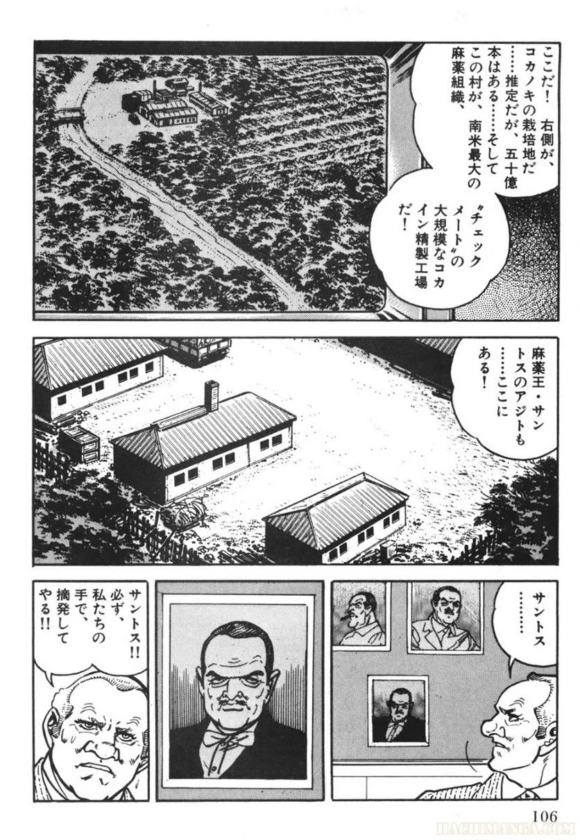 ゴルゴ13 - 第73話 - Page 107