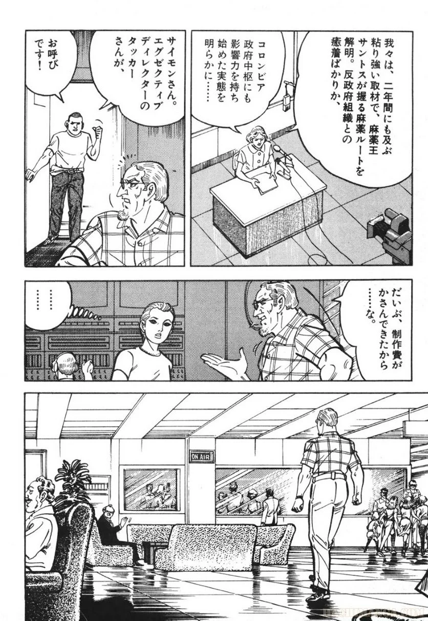 ゴルゴ13 - 第73話 - Page 109