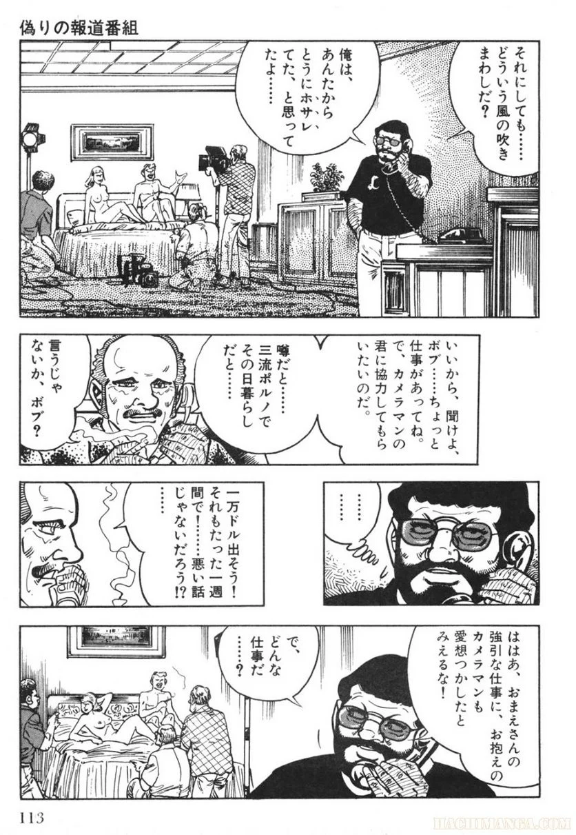 ゴルゴ13 - 第73話 - Page 114