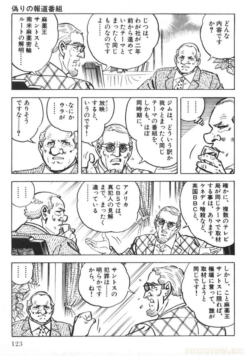 ゴルゴ13 - 第73話 - Page 124