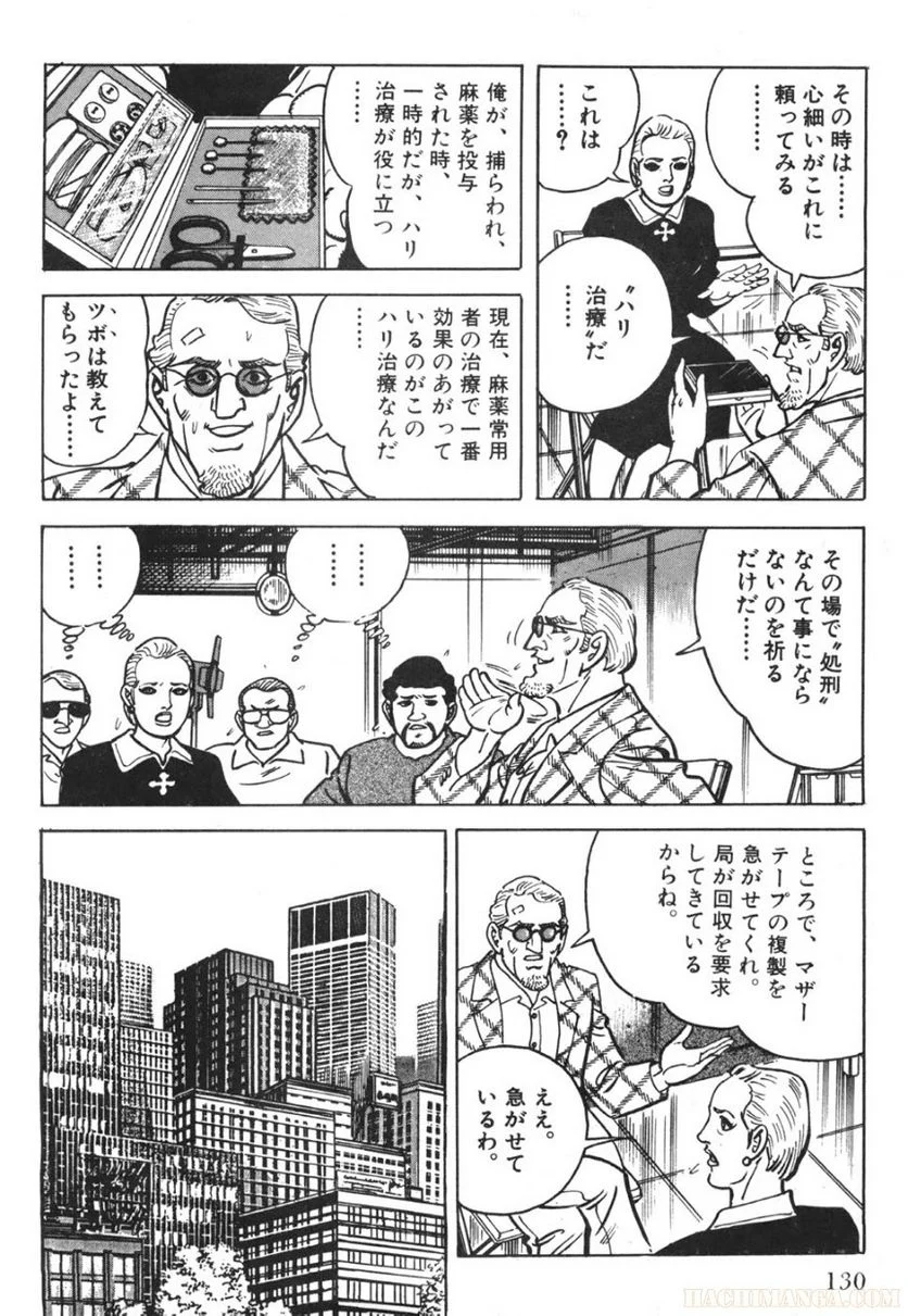 ゴルゴ13 - 第73話 - Page 131