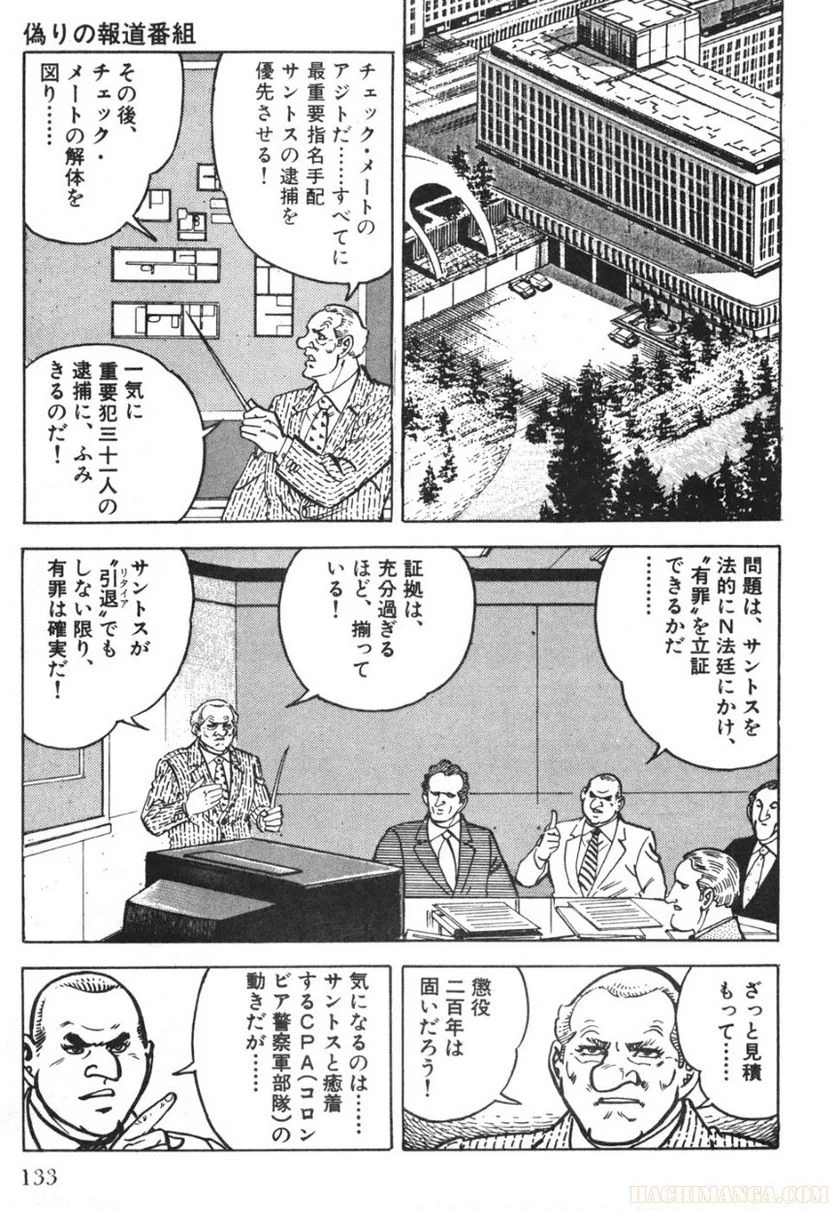 ゴルゴ13 - 第73話 - Page 134