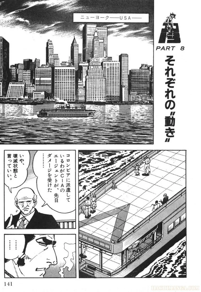 ゴルゴ13 - 第73話 - Page 142