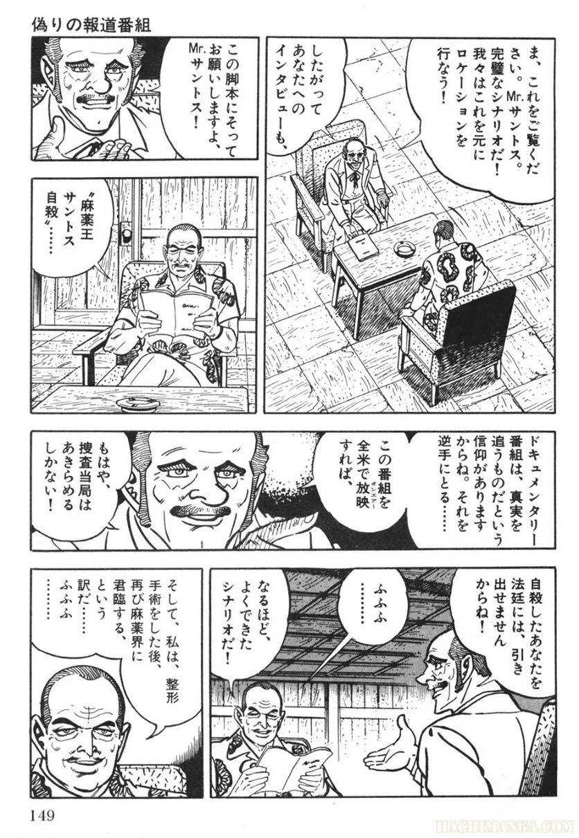 ゴルゴ13 - 第73話 - Page 150