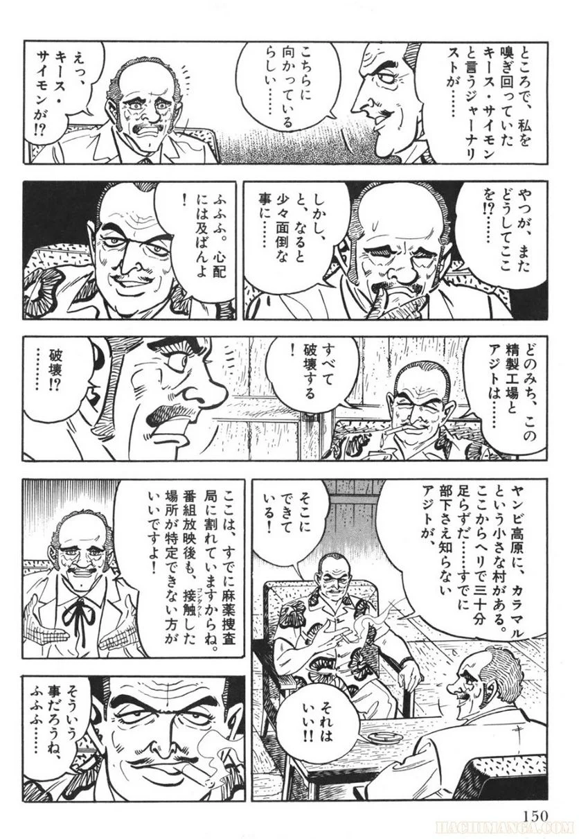 ゴルゴ13 - 第73話 - Page 151