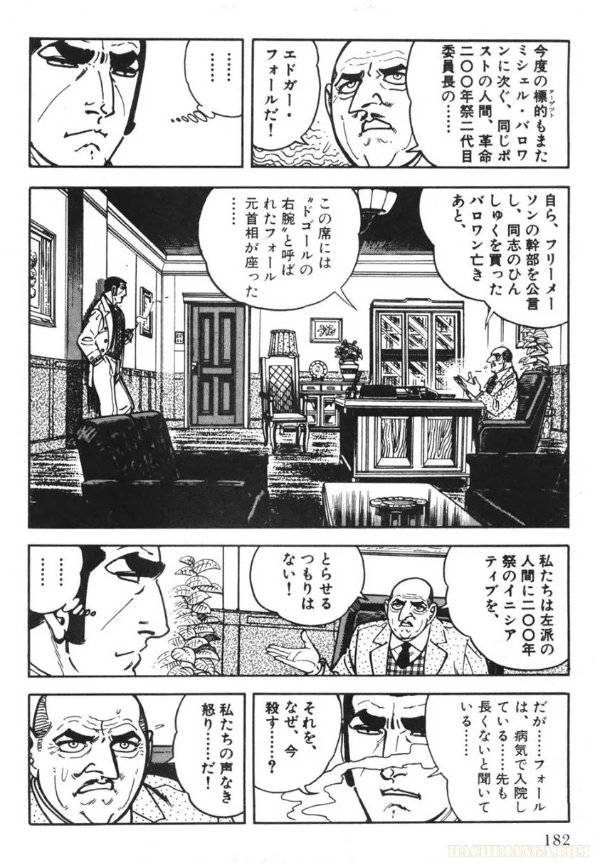 ゴルゴ13 - 第73話 - Page 183