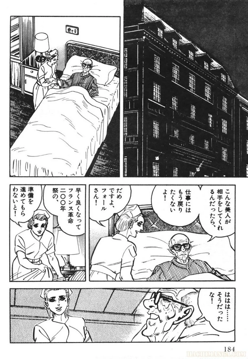 ゴルゴ13 - 第73話 - Page 185