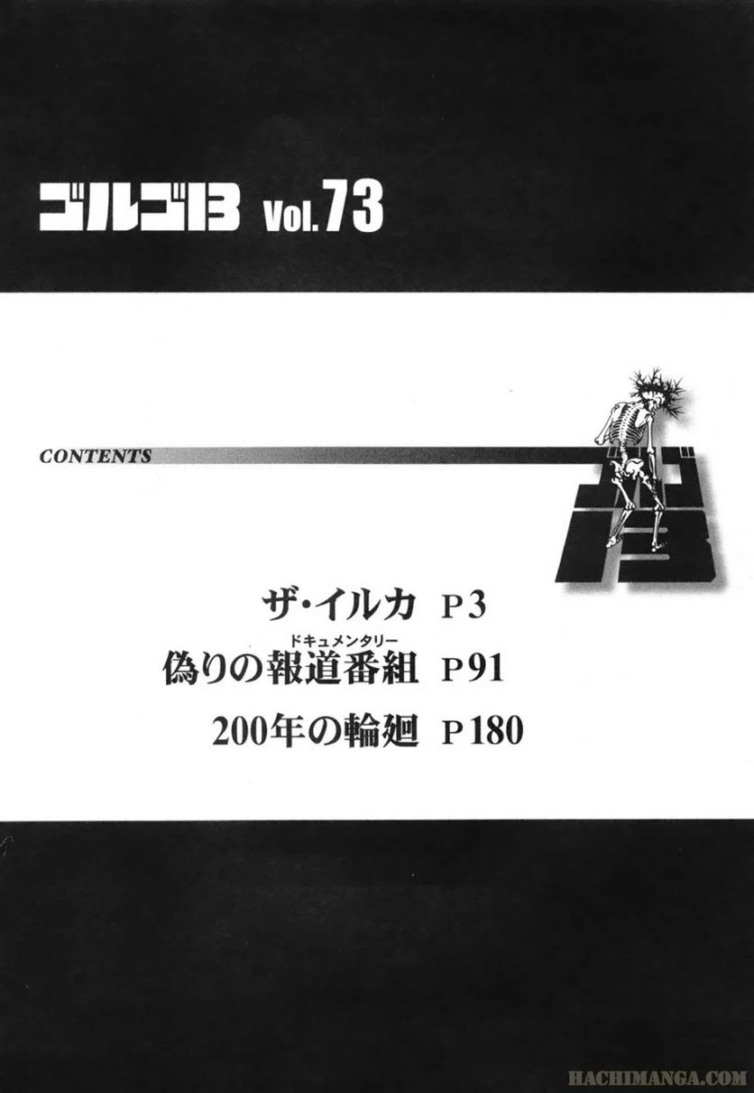 ゴルゴ13 - 第73話 - Page 3