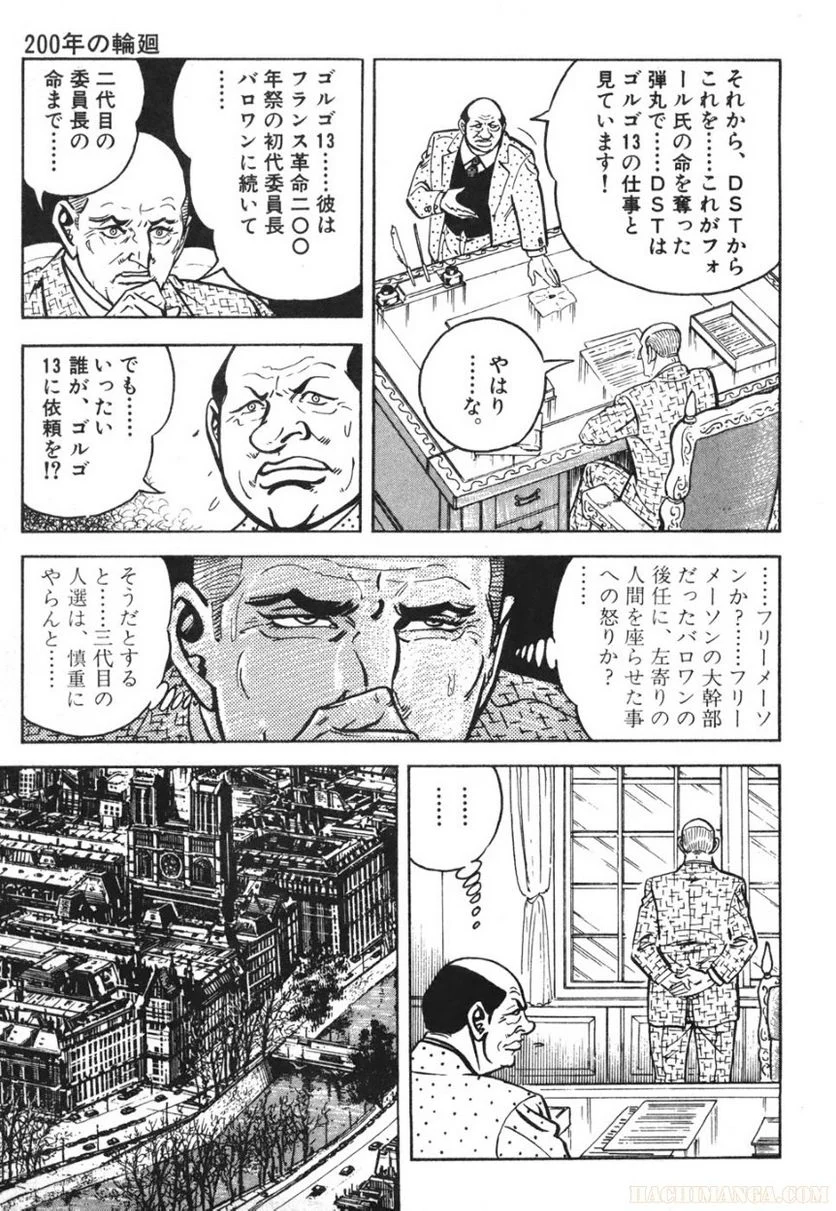 ゴルゴ13 - 第73話 - Page 210