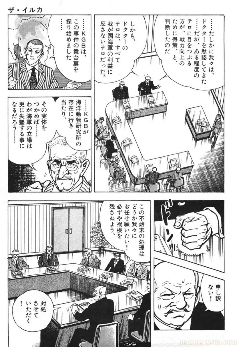 ゴルゴ13 - 第73話 - Page 22