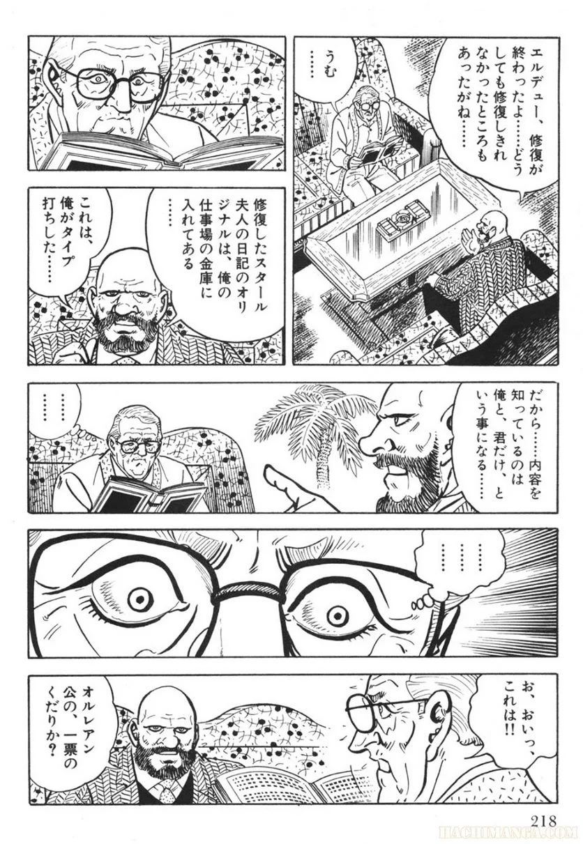 ゴルゴ13 - 第73話 - Page 219