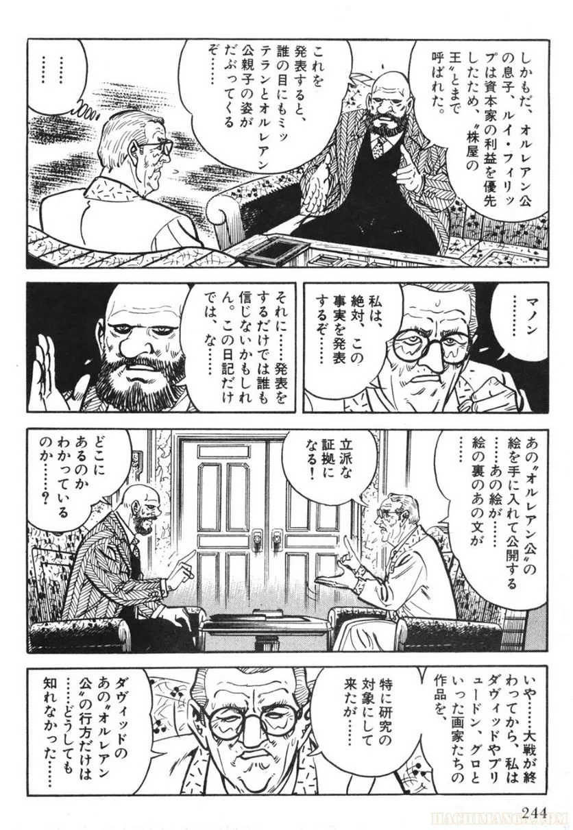 ゴルゴ13 - 第73話 - Page 245