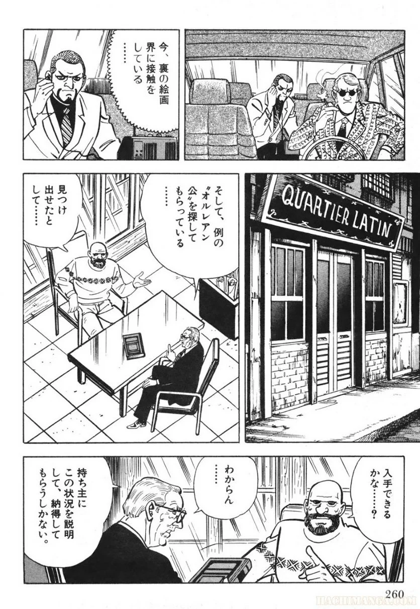 ゴルゴ13 - 第73話 - Page 261