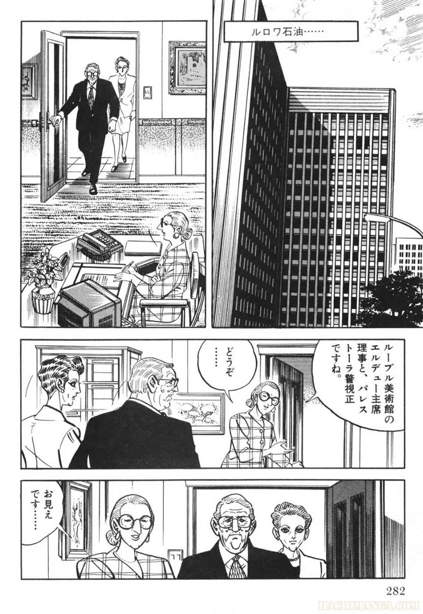 ゴルゴ13 - 第73話 - Page 283